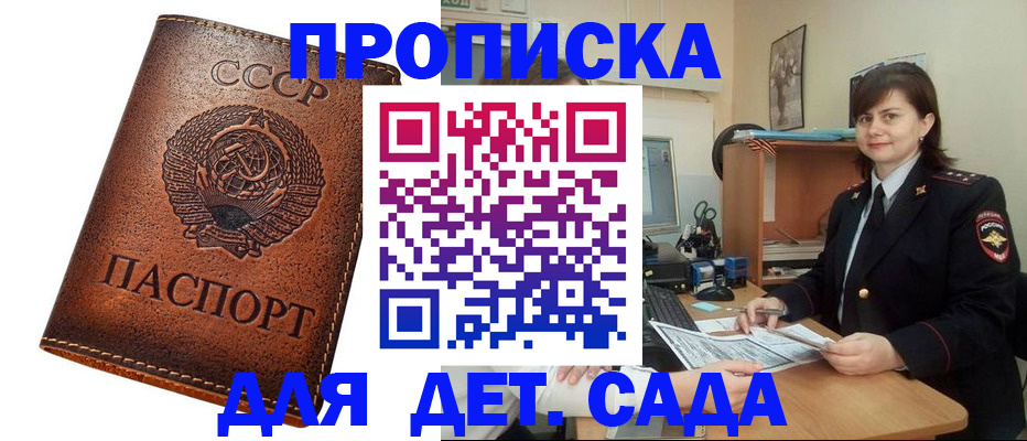 купить прописку в Кукморе