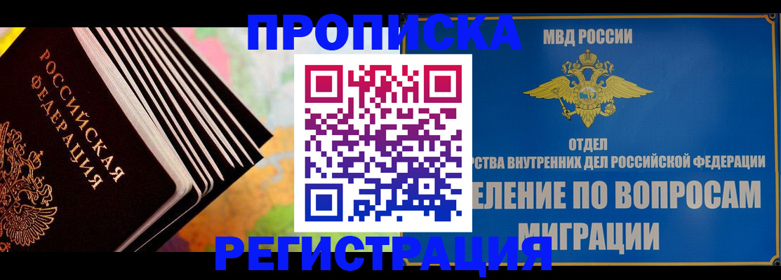 временная прописка в Кукморе
